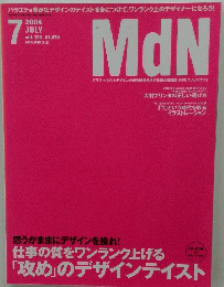MdN　エムディエヌ　2004年7月号　vol.123