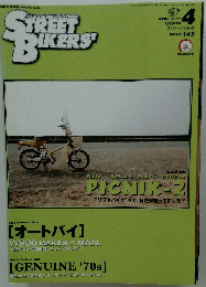 STREET BIKERS'　ストリートバイカーズ　2011年4月号