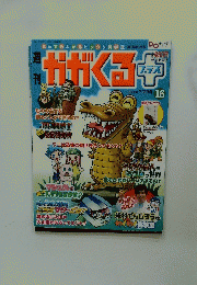 かがくるプラス　2006年7月23日号