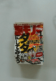 裏モノ　2004/1