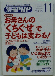 別冊PHP　2008/11