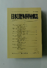 日本口腔外科雑誌　1996/9