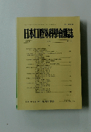 日本口腔外科學會雑誌　1996/7