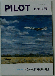 PILOT　1996年　No.6