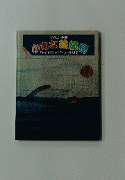 小さな絵織物