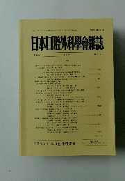 日本口腔外科學會業誌　1996/8