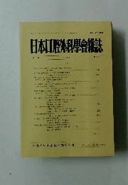 日本口腔外科學會楽誌　1995/2