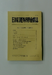 日本口腔外科學會雑誌　1997　巻43　13号