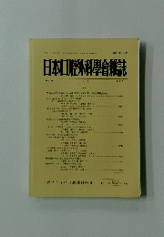 日本口腔外科學會雑誌　平成7年6月20日発行　第41巻
