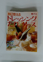 毎日使えるドレッシングたれ、ソース