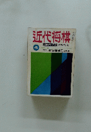 近代将棋　20周年記念