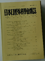 日本口腔外科學會雑誌　平成10年2月20日発行　巻44　1998　2号