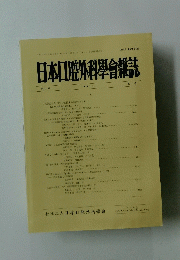 日本口腔外科學會雑誌　平成10年3月20日発行 第44巻