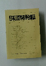日本口腔外科學會雑誌　平成10年3月20日発行 第44巻