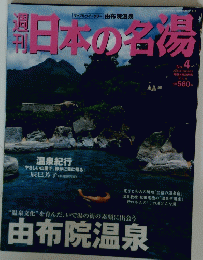 日本の名場