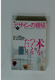 デザインの現場 10　VOL.20