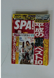 SPA!　