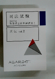 司法試験 2024 短答過去問解説講座 I 刑法 vol. 2