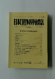 日本口腔外科學會雑誌　平成7年12月25日発行　第41巻　1995　13号