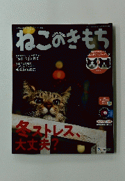 ねこのきもち　2018年12月号