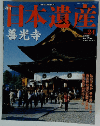 日本遺産　2003年4月13日号