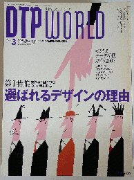 月刊 DTP WORLD 　2005年3月号