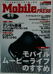 Mobile　 PRES　2004年冬号
