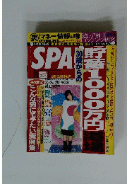 週刊スパ　7月5日号