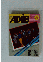 ADLIB　1982年5月号