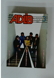 ADLiB　1983年3月号