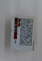 現代落語家論　(下巻）