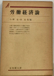 労働経済論
