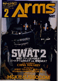 月刊アームズ マガジン 1997年2月号 No.104