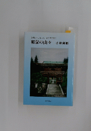 和泉の山々