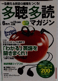 多聴多読マガジン 2009年 06月号