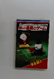 新しい余興とゲーム