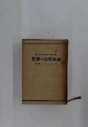 聖書の重要教義