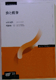 食と健康