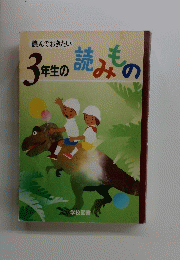 3年生の読みもの