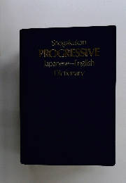 Shogakukan PROGRESSIVE Japanese-English Dictionary