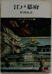 江戸幕府