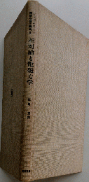相対論と電磁力学