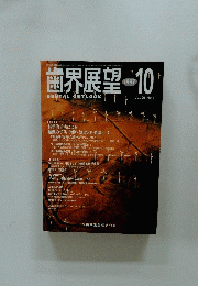 歯界展望　1997年10月号