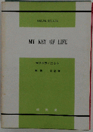 光の世界に生きる