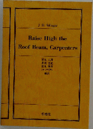 Raise high the roof beam, carpenters