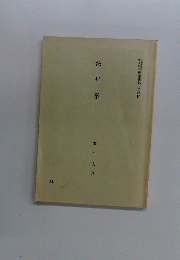 法哲学