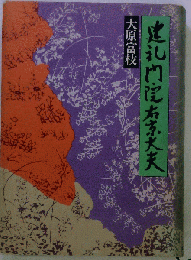 建礼門院右京大夫