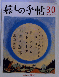 暮しの手帖 2007年 10月号