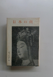 日本の顔