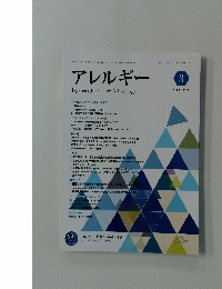 アレルギー　2022年5月号　No.3　Vol.71